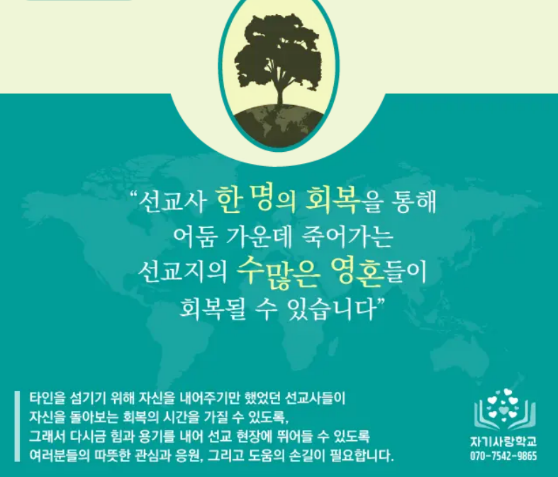 선교사님들의 회복 기금 마련을 위한 후원 계좌 오픈