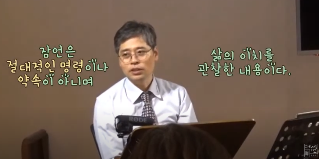 (특별한 세미나) 잠언의 지혜와 심리치료