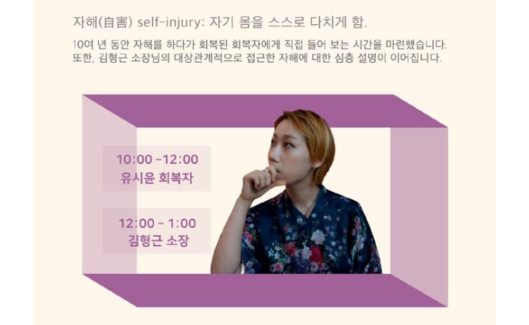 [특별한 세미나] 자해는 왜 하게 되는 걸까요? 어떻게 도와줄 수 있을까요?