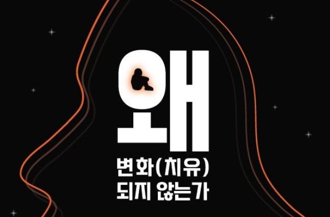 그림자(내면)아이 세미나 시작